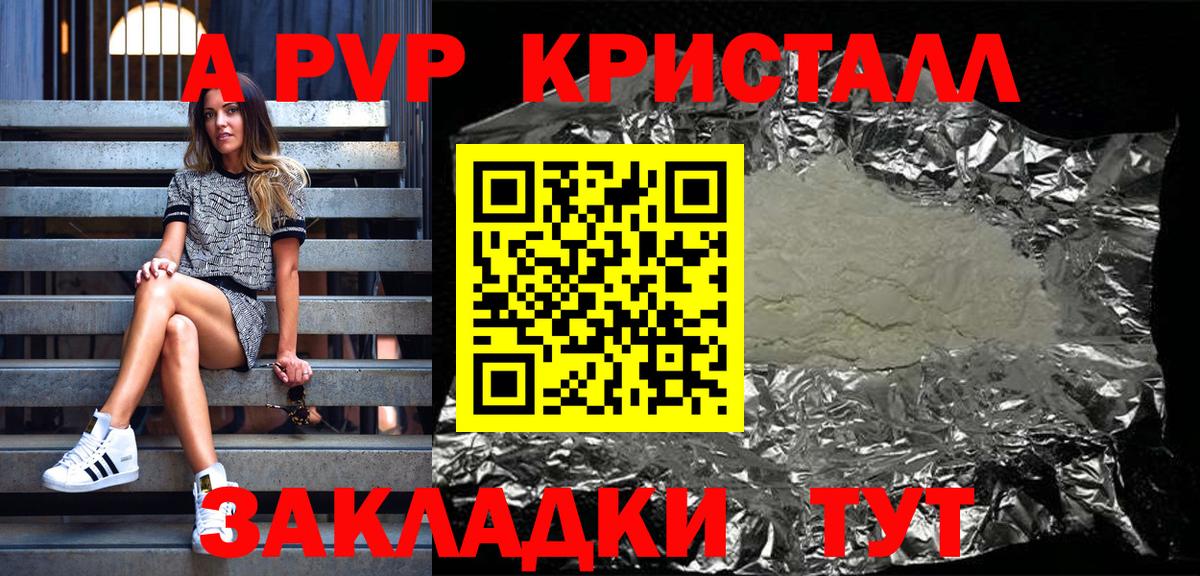 A-PVP  Вход с VPN  Новосибирск  APVP СК  A-PVP крисы CK  Alpha-PVP крисы CK 