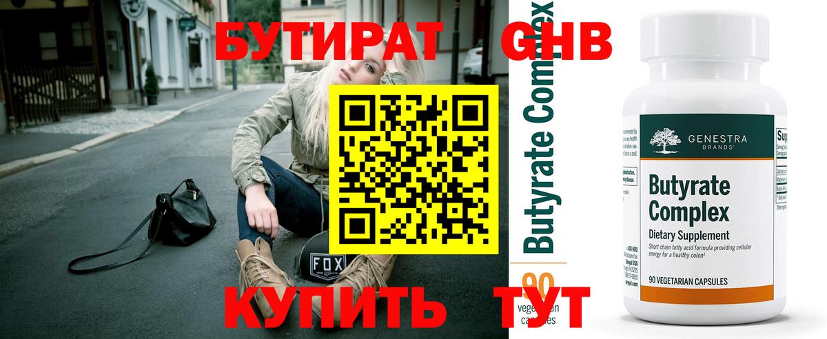 Новосибирск  БУТИРАТ  Вход с VPN  Бутират буратино 