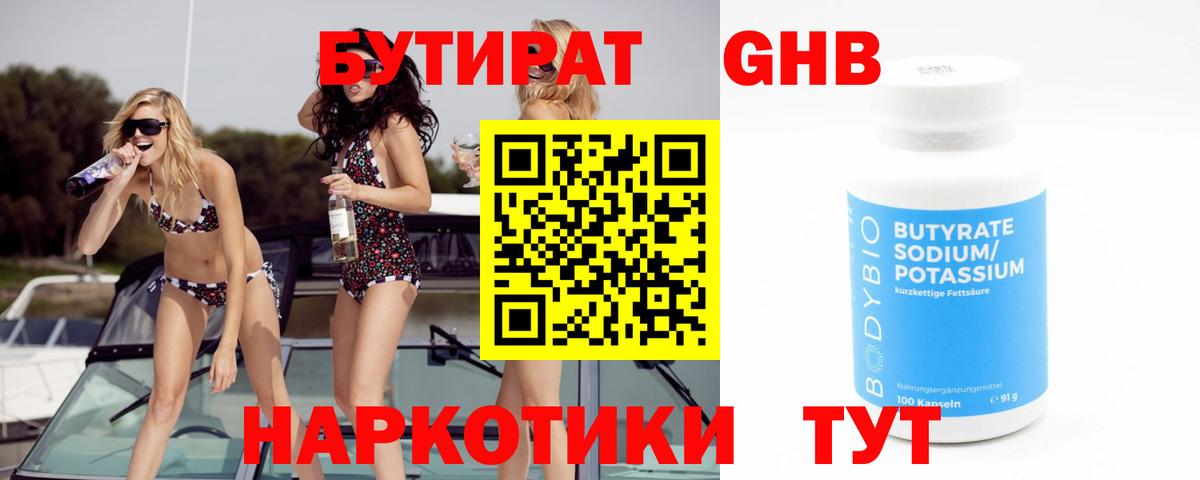 Бутират бутандиол Новосибирск