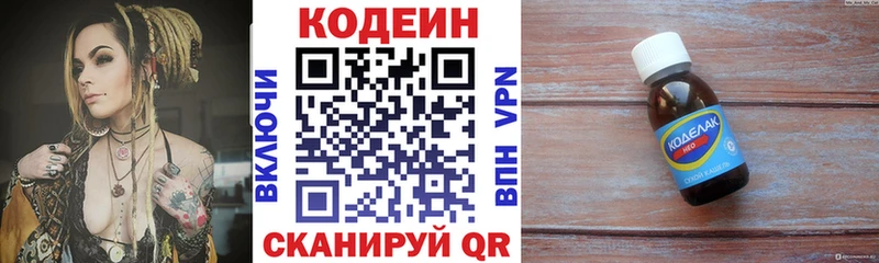 Кодеин напиток Lean (лин) Новосибирск