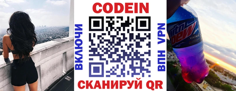 Codein Purple Drank  наркотики  Новосибирск 