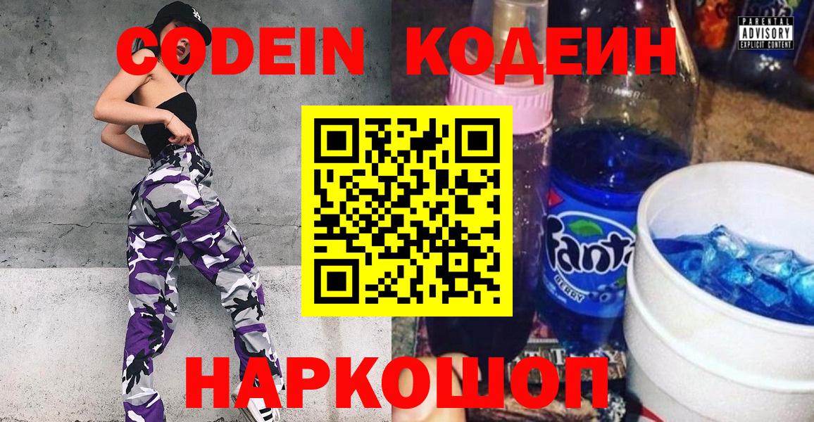 Кодеиновый сироп Lean напиток Lean (лин)  наркотики  Вход с VPN  Новосибирск  Кодеин Purple Drank 