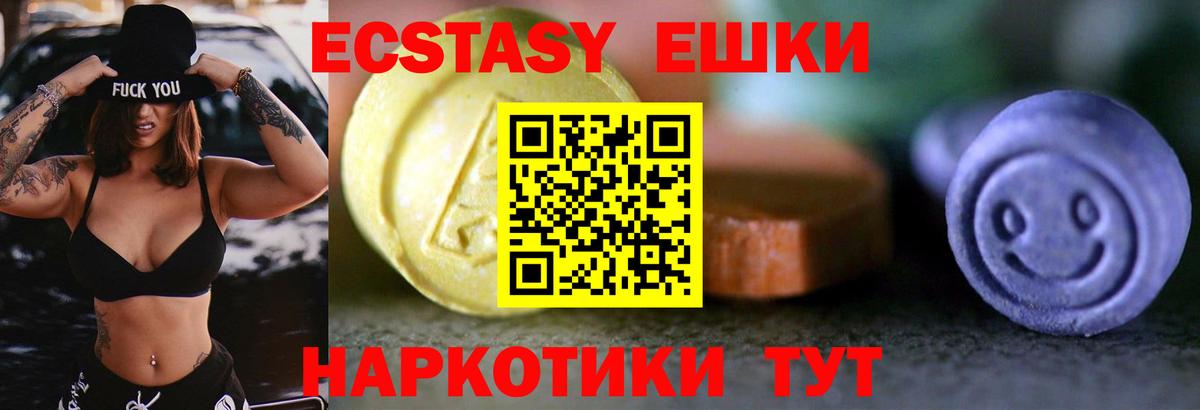 Новосибирск  ЭКСТАЗИ ешки  Вход с VPN  ЭКСТАЗИ круглые 