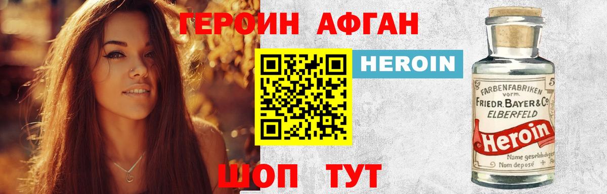 Героин герыч  Вход с VPN  Героин  Новосибирск 