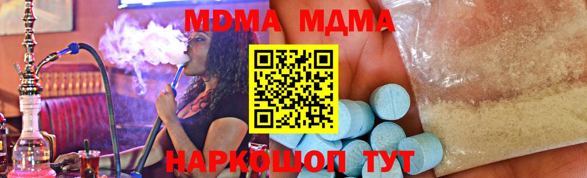 МДМА молли  Вход с VPN  МДМА  Новосибирск  МДМА кристаллы 