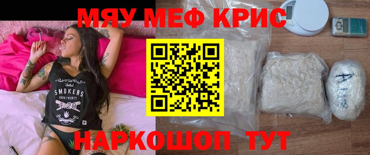 Меф 4 MMC  МЯУ-МЯУ  Меф  Вход с VPN  Новосибирск  МЯУ-МЯУ кристаллы 