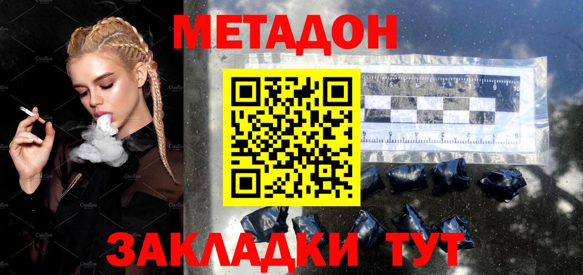 Метадон кристалл Новосибирск