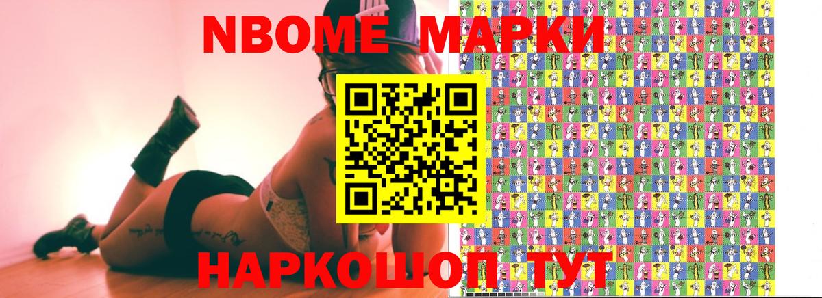 Наркотические марки 1500мкг Новосибирск